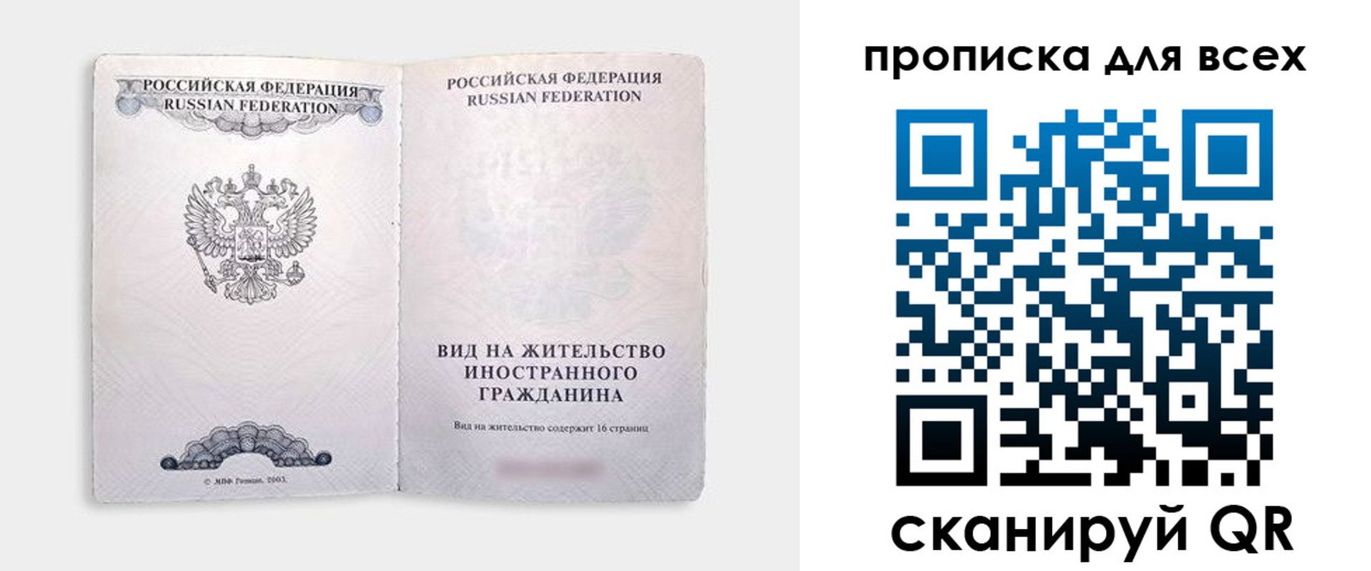 прописка штамп в Бежецке