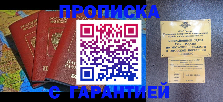 временная регистрация для школы в Бежецке