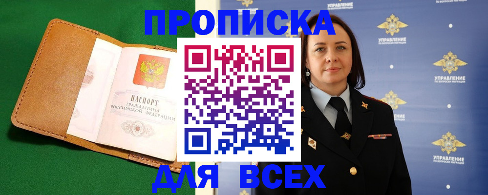 прописка регистрация в Бежецке