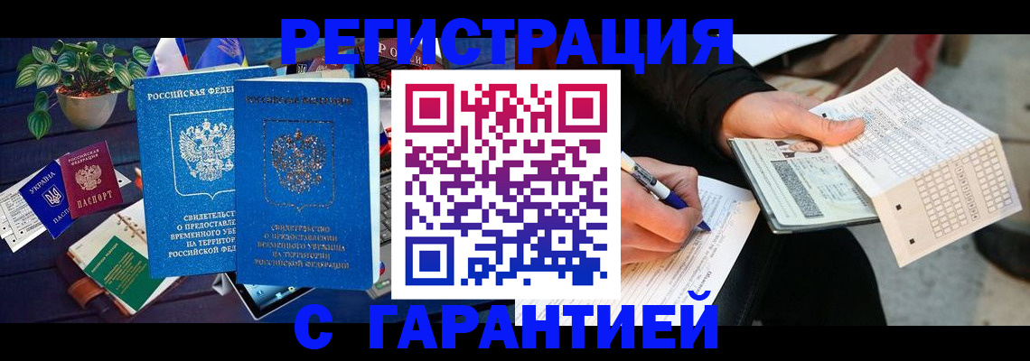 прописка иностранных граждан в Бежецке